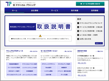 サムネイル：株式会社テクニカルプラニング　コーポレートサイト