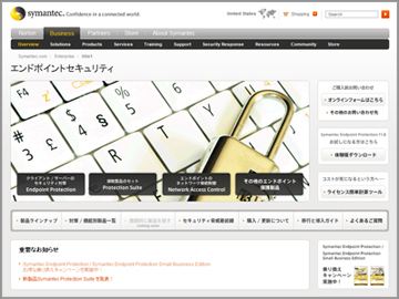サムネイル：シマンテックエンドポイントセキュリティ　製品サイト