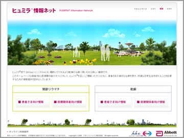 サムネイル：ヒュミラ　製品サイト