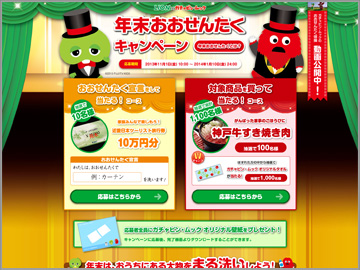 サムネイル：ライオン株式会社　キャンペーンサイト
