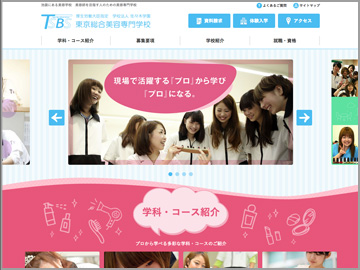 サムネイル：株東京総合美容専門学校　コーポレートサイト