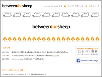 サムネイル：between the sheep 公式サイト