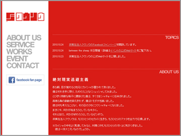 サムネイル：非実在法人クウソウ　コーポレートサイト