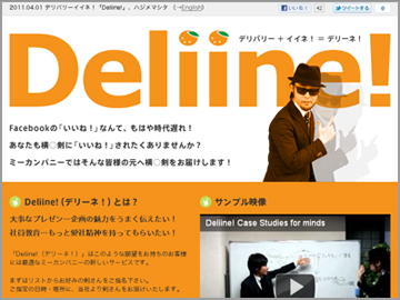 サムネイル：Deliine!