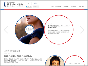 サムネイル：日本ボイン協会 Webサイト