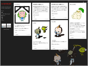 サムネイル：キャラボ・ギロッポン Webサイト